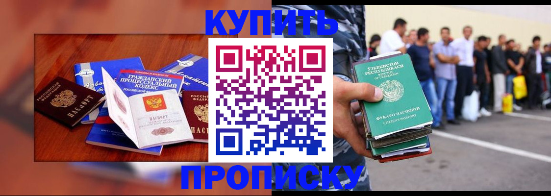 прописка для школы в Ставрополе