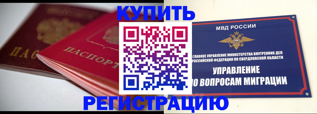 временная прописка в Ставрополе