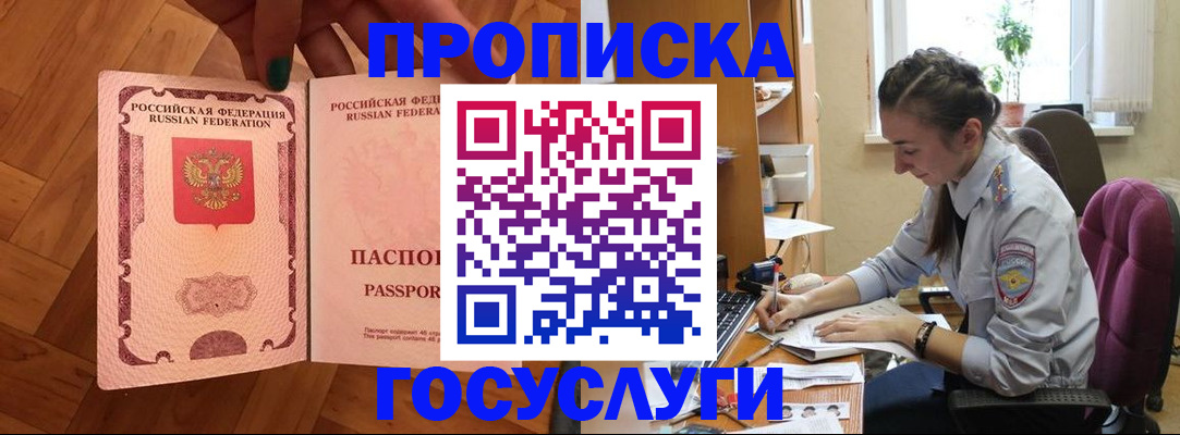 прописка законно в Ставрополе